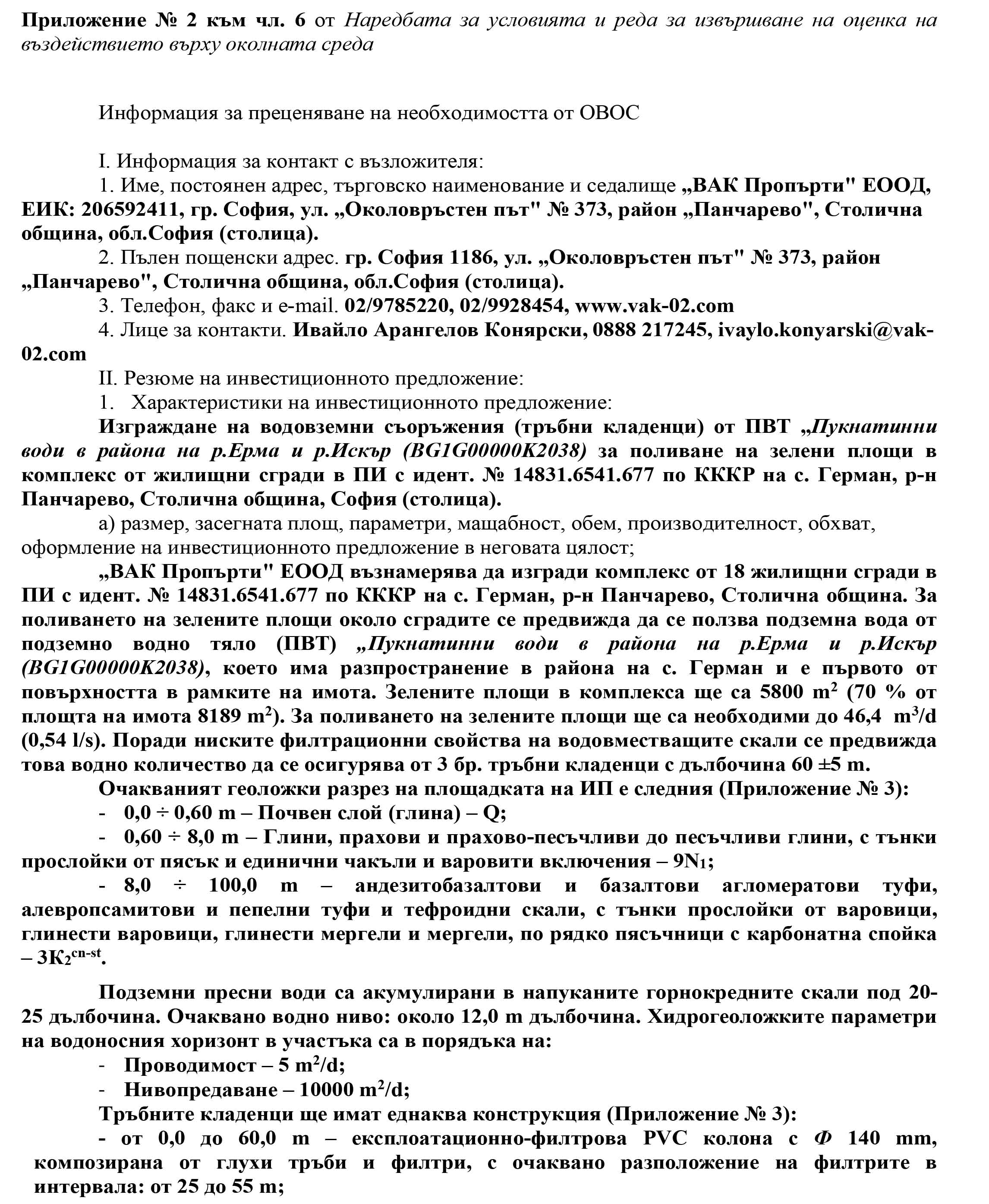 ВАК ПРОПЪРТИ ЕООД Информация за прецеденяване необходимостта от ОВОС 1