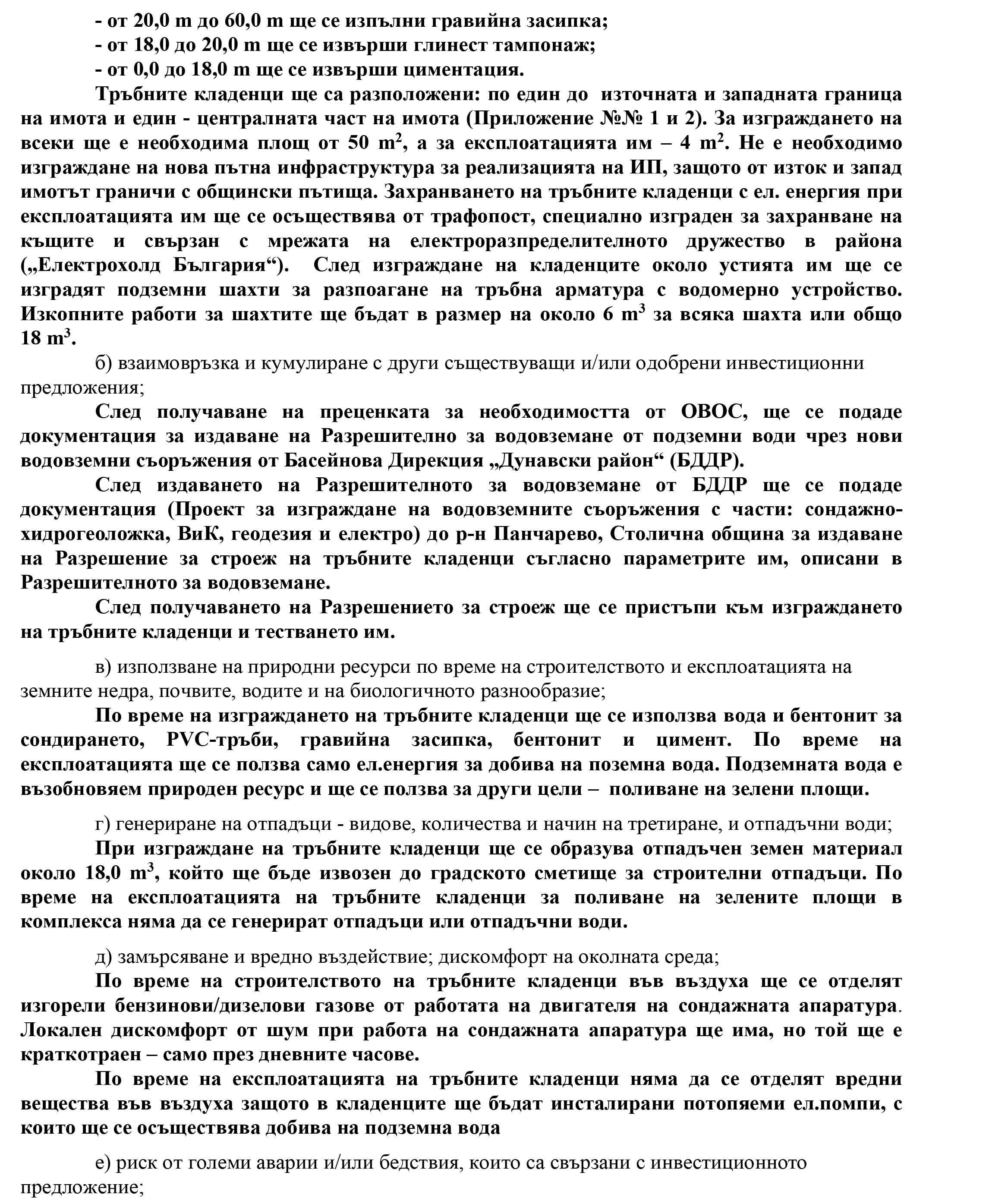 ВАК ПРОПЪРТИ ЕООД Информация за прецеденяване необходимостта от ОВОС 2